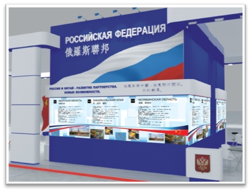 The Ministry of regional development of the Russian Federation stand at the "XXII Harbin international trade-economic fair"